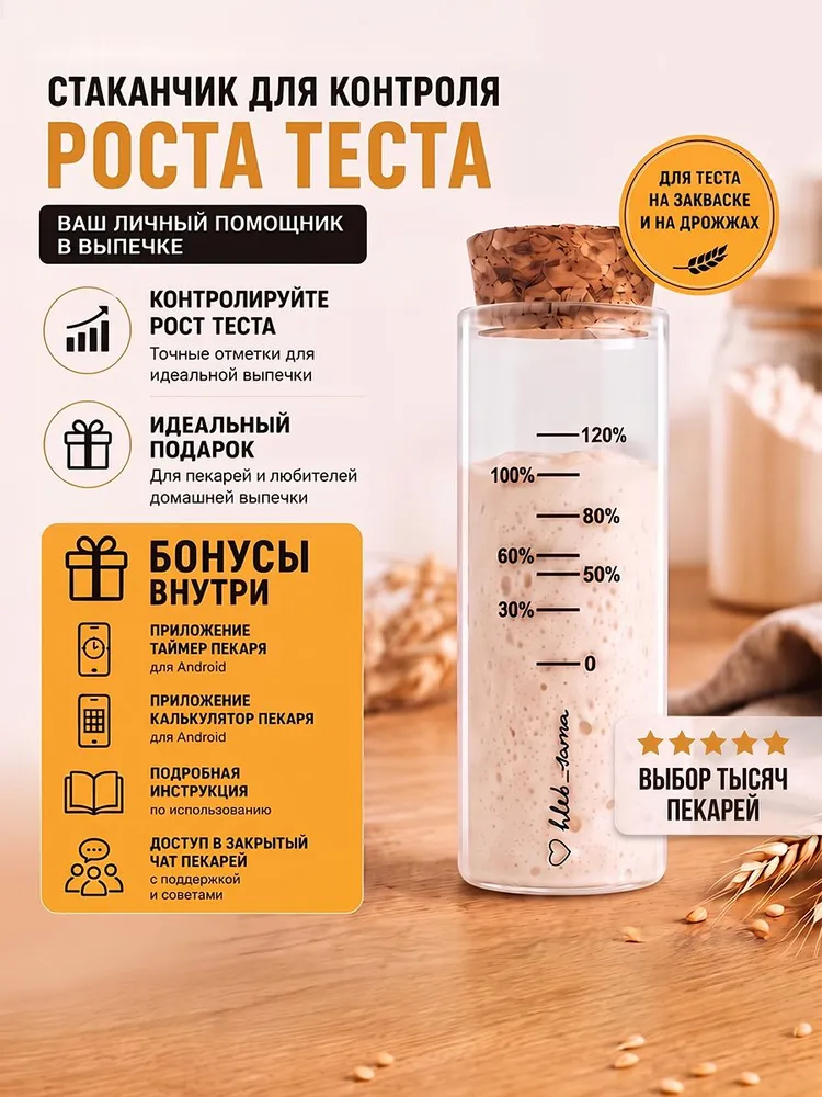 Стаканчик-шпион для теста, 1 шт
